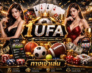 1UFA ทางเข้า